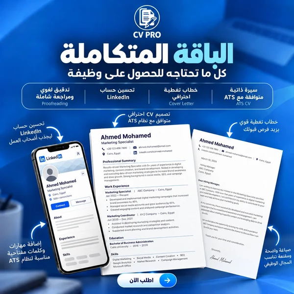 الباقة المتكاملة