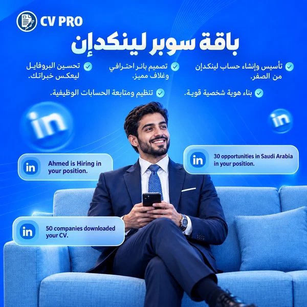 باقة سوبر لينكدإن